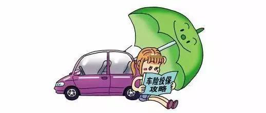 車輛保險範圍_車輛保險哪些必須買